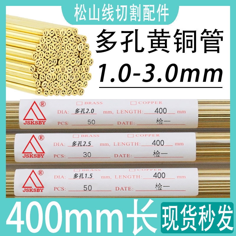 JSKSBY穿孔机多孔电极管黄铜管丝