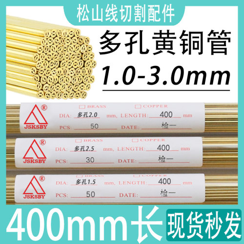 JSKSBY穿孔机多孔电极管黄铜管丝