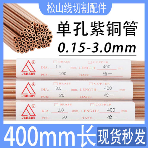 穿孔机紫铜管电极管电极丝红铜管