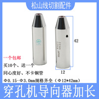 穿孔機(jī)導(dǎo)向器打孔機(jī)導(dǎo)絲嘴加長(zhǎng)42