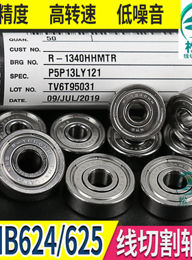 线切割导轮轴承NMB R-1340HH R-1650H R-1140 624 625Z线切割配件
