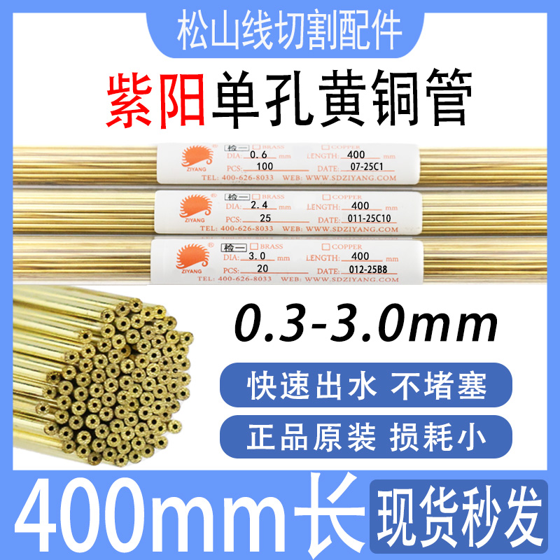 小孔机正品紫阳铜棒电极管穿孔机