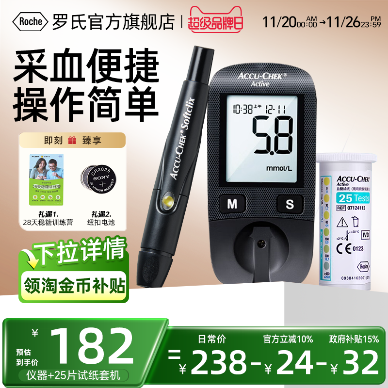 【罗氏】活力进口血糖仪家用检测