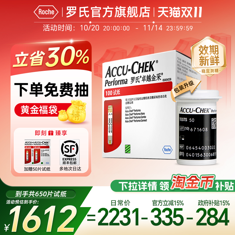 【国家补贴】限时！罗氏血糖试纸