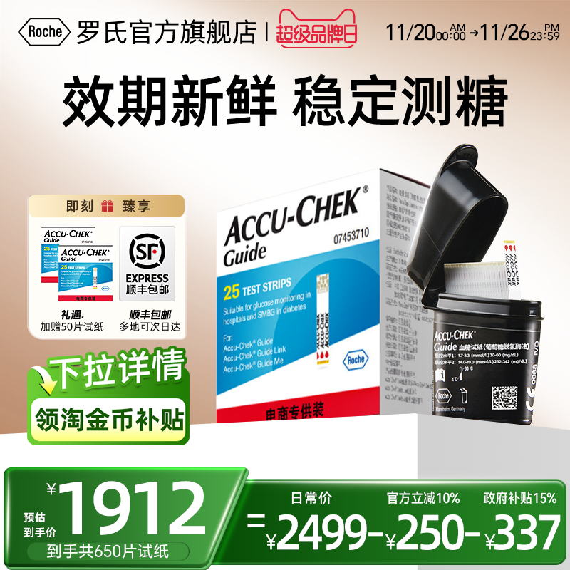 【国家补贴】罗氏智航血糖试纸多