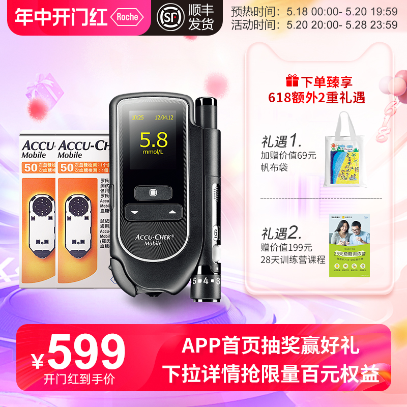 【罗氏官方旗舰店】家用低痛感怡动(逸动)型血糖仪含100片试纸-封面