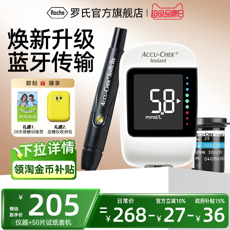 【罗氏】逸智血糖仪家用医院同款