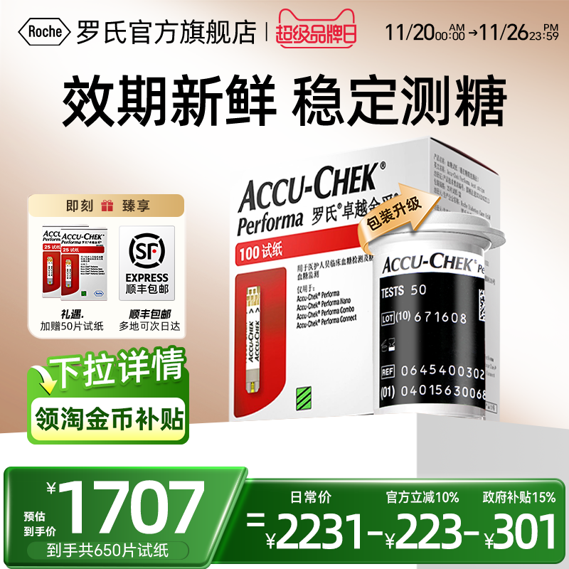 【国家补贴】卓越金采血糖试纸多