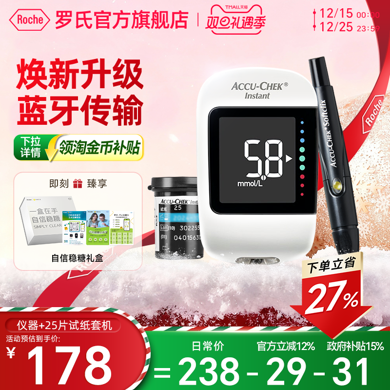 国家补贴】罗氏逸智礼盒款血糖仪