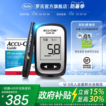 【罗氏官方旗舰店】低痛感家用血糖仪智航觅套机含试纸老人高精准