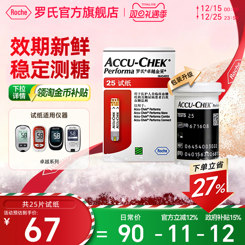 【罗氏】卓越金采血糖试纸采血针