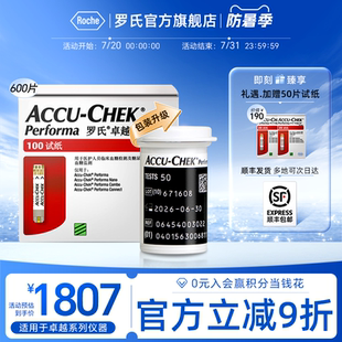 老人低痛感 胰岛素用户专享 罗氏卓越金采血糖试纸100片x6盒装