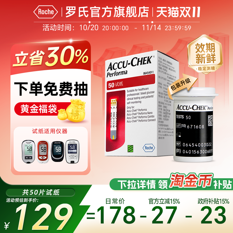 【罗氏】卓越金采血糖试纸/200