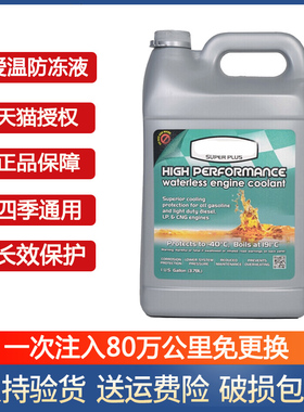 适用汽车防冻液发动机冷却液水箱宝EVANS爱温无水冷却液