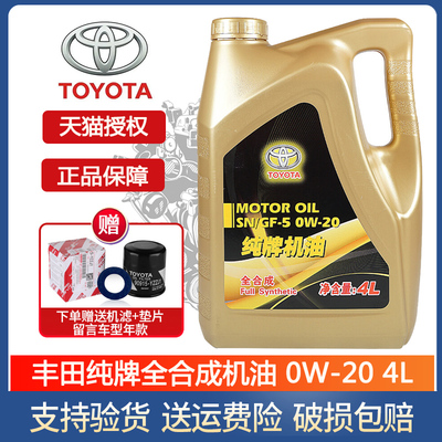 丰田纯牌皇冠锐志4原装机油