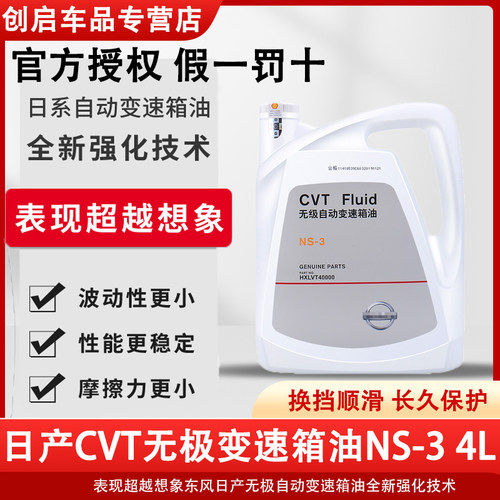 日产原厂无极自动变速箱油