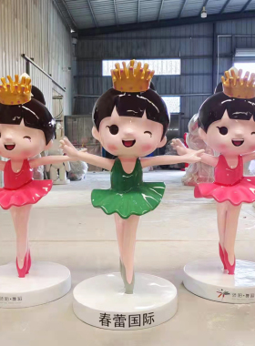 卡通芭蕾舞女孩舞蹈玻璃钢摆件