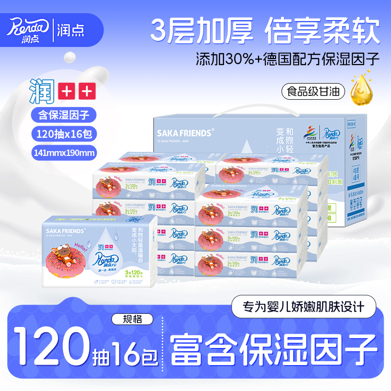 润点R9婴儿保湿柔纸巾3层云柔巾