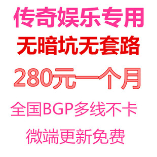 传奇版本架设一条龙服务外网单机服务套餐开区架设微端学习娱乐