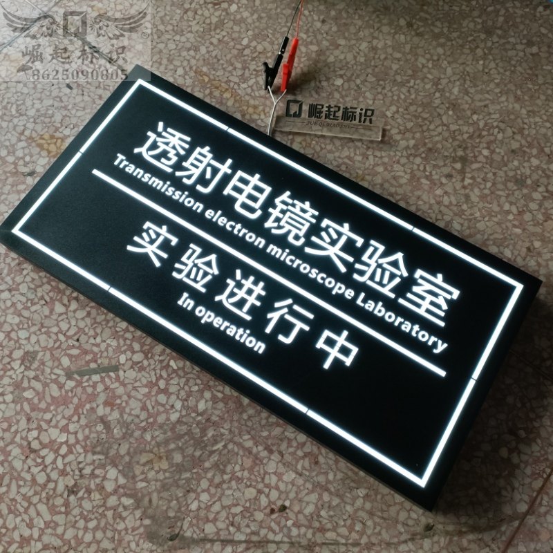 实验室挂牌灯箱定做不锈钢镂空发光字招牌门头悬挂式手术室门牌灯