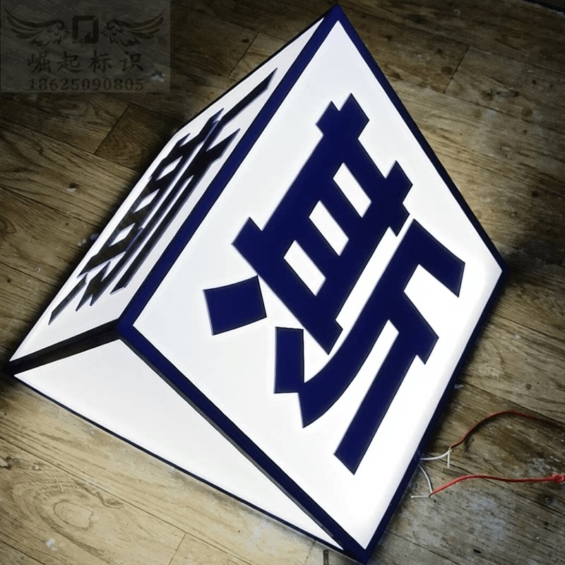 网红三角形灯箱定做亚克力通体发光字户外门头悬挂广告牌防雨招牌