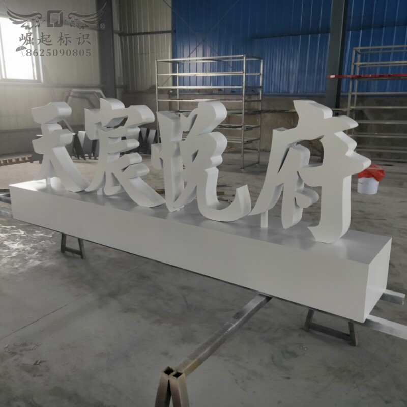 小区草坪景观字制作不锈钢落地广告字双面立体字牌匾户外展示标牌