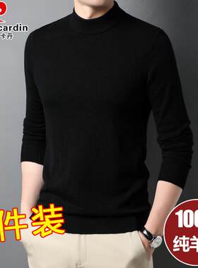 【2件装】皮尔卡丹100%纯羊毛衫