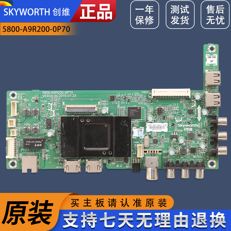 原装创维液晶电视机主板