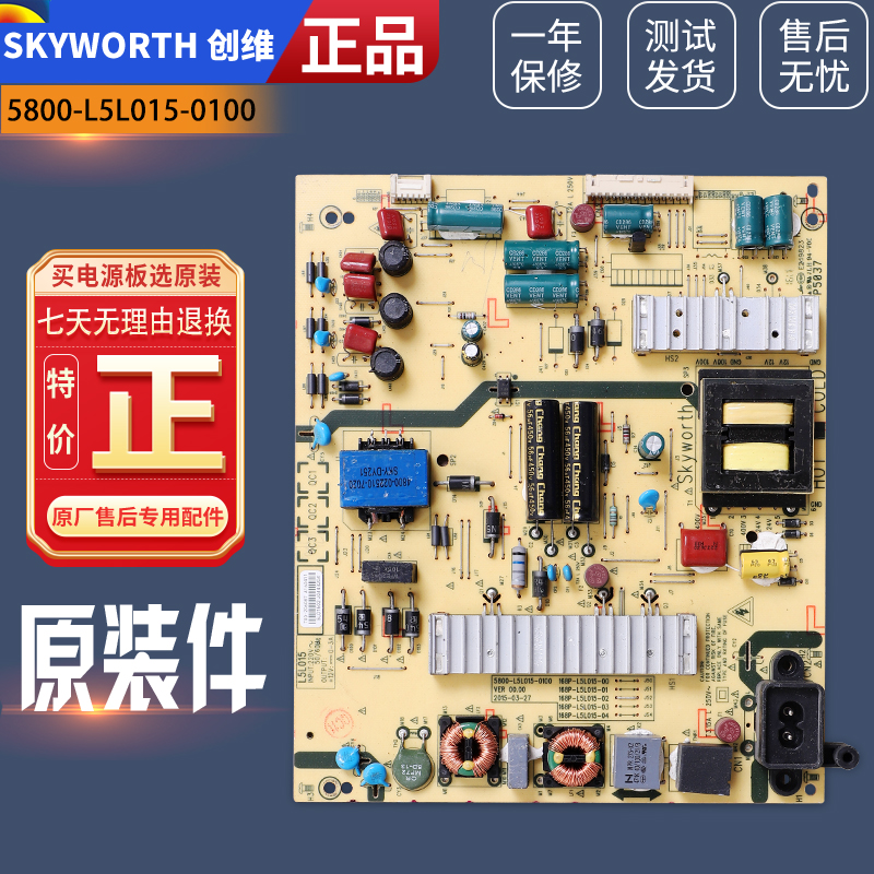 创维液晶电视机55X5/V5/M6/M7/E3500/K55J电源板5800-L5L015-0100