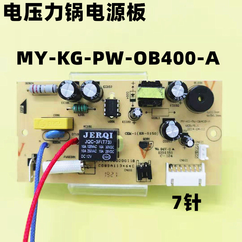 电压力锅配件电源板主板
