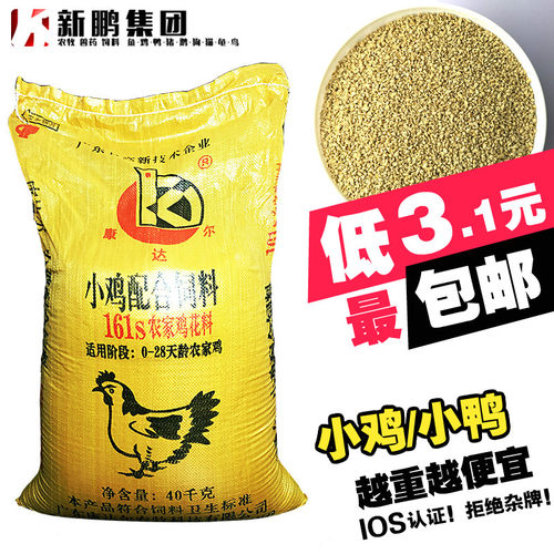 康达尔小鸡饲料小鸡料鱼饵幼雏