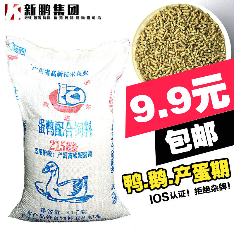 康达尔蛋鸭饲料蛋鸭料肉鸭鸽子肉鸭产蛋鹅饲料大鸭颗粒饲料鸭饲料
