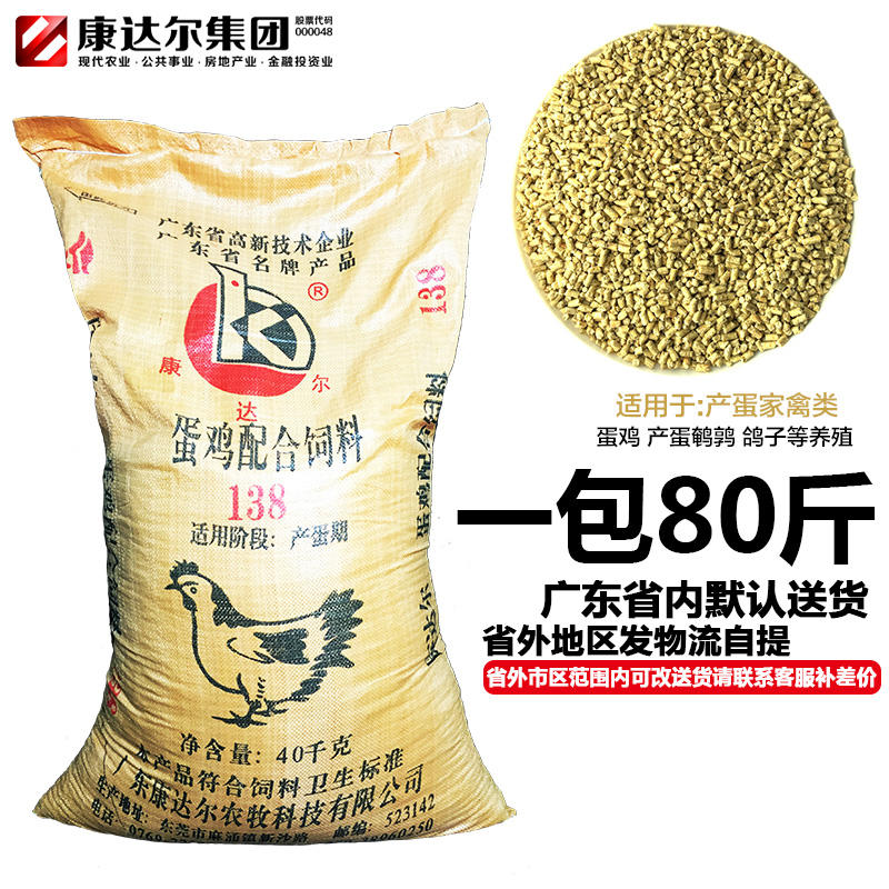 康达尔全价产蛋蛋鸡饲料