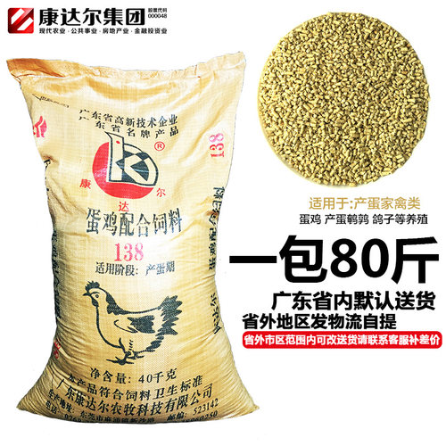 康达尔全价产蛋蛋鸡饲料