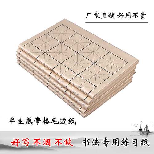 毛笔书法专用加厚米字格练习纸仿古青竹竹浆毛边纸半生半熟日课纸