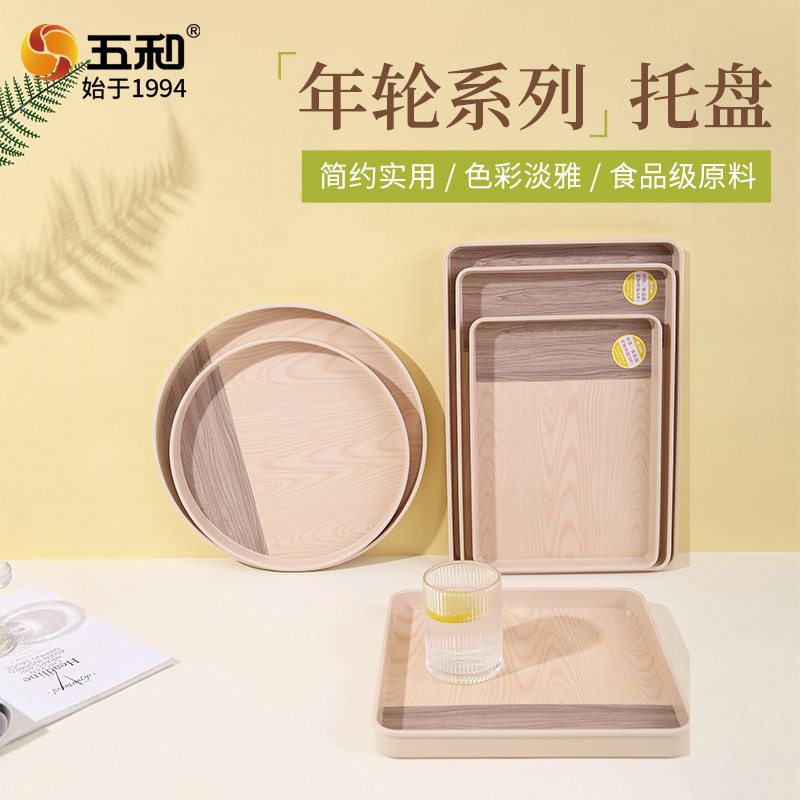 五和哑光托盘年轮系列食品级密胺