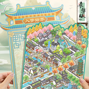 中国风造景贴纸大号中式苏州城市篇入梦姑苏3d立体微缩场景贴画