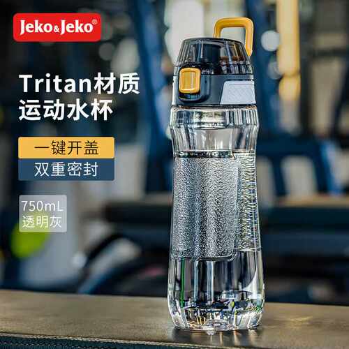 tritan运动水杯健身男女杯子