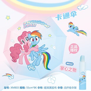 正版 小马宝莉雨伞窗花黑胶折叠雨伞晴雨两用防紫外线三折自动伞