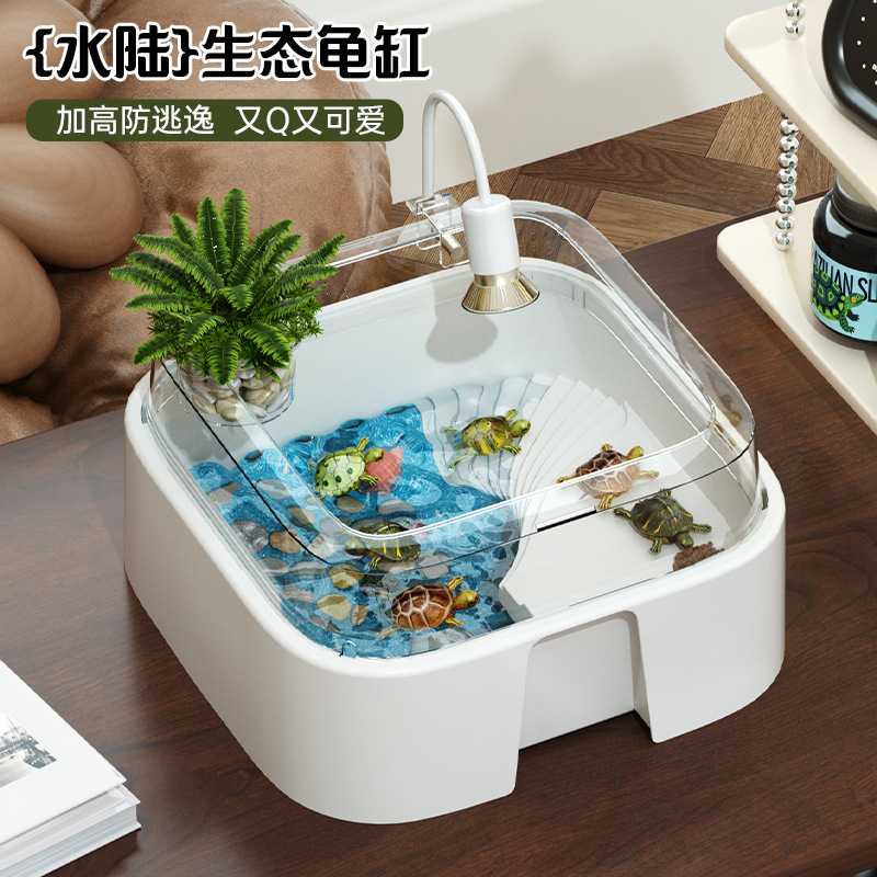 家用专用生态乌龟缸带晒台水陆一体饲养箱加高放逃逸塑料养龟盆
