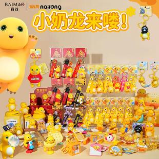 百茂正版奶龙卡通钥匙扣挂件可爱吹泡泡精致减压摇摇乐玩具包挂饰