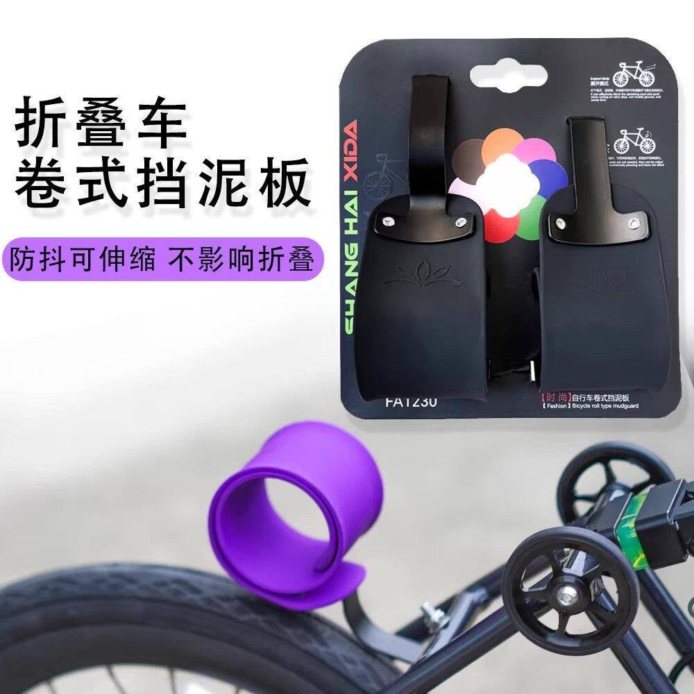 大行折叠p8p10折叠车通用卷卷式挡泥板伸缩超轻除泥彩色改装配件