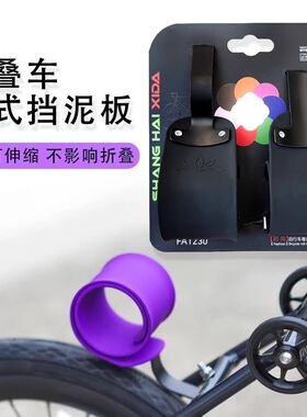 大行折叠p8p10折叠车通用卷卷式挡泥板伸缩超轻除泥彩色改装配件