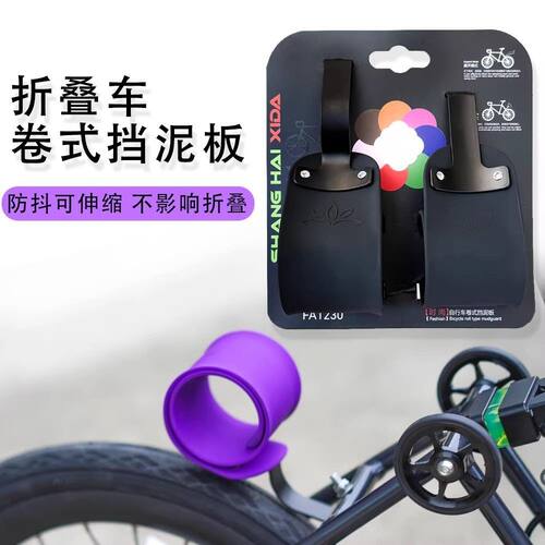 大行折叠p8p10折叠车通用卷卷式挡泥板伸缩超轻除泥彩色改装配件