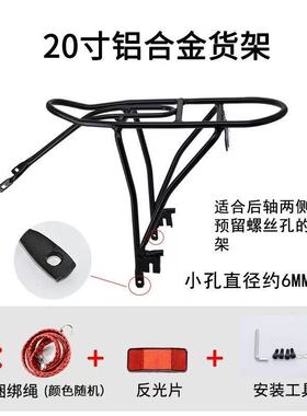 20寸铝合金自行车车架大行P8P10后货架通用型铝合金货架黑色小孔