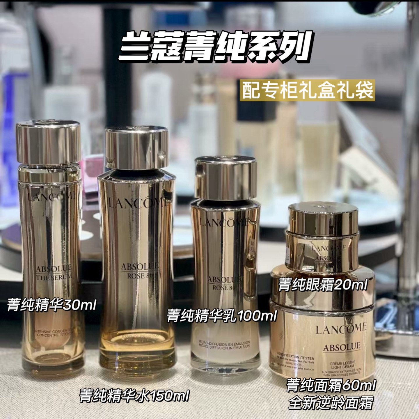 送礼物兰蔻箐纯全新逆龄面霜精华水精华乳液玫瑰精粹保湿修护抗老