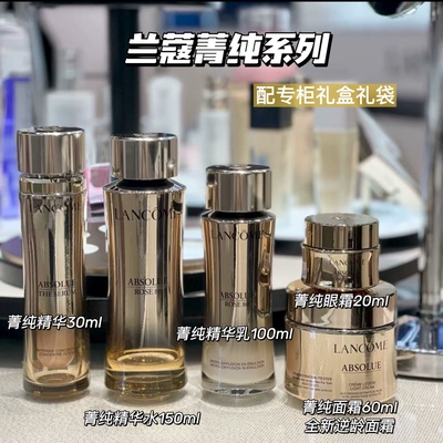 送礼物兰蔻箐纯全新逆龄面霜精华水精华乳液玫瑰精粹保湿修护抗老