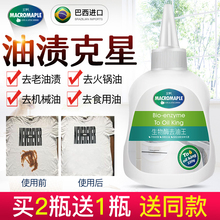 去油污衣服去油渍剂去油王强力去污剂衣物洗油迹污剂去油污渍神器