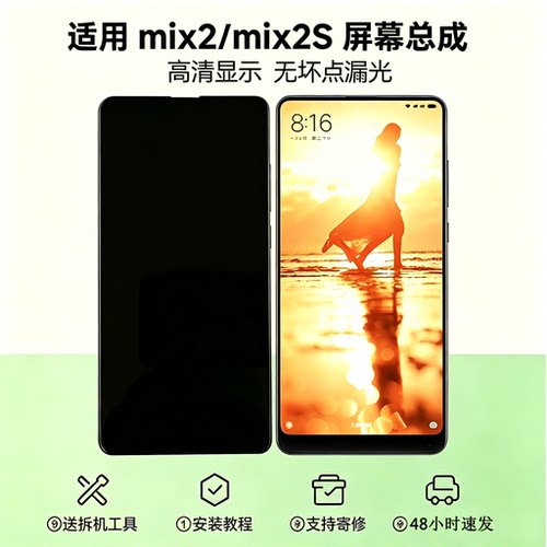 适用小米mix2/2S手机屏幕总成