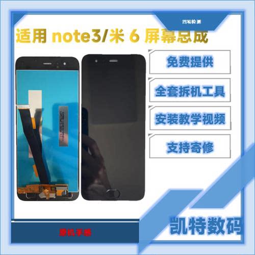 适用小米note3屏幕总成